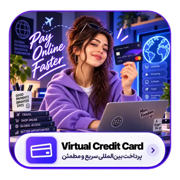 خرید کارت اعتباری مجازی ( VCC )