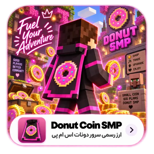 خرید دونات کوین اس ام پی ( DonutSMP Coins )