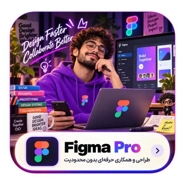 خرید اشتراک فیگما پرو ( Figma Pro )