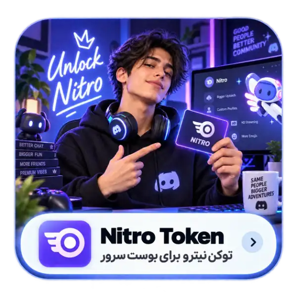 خرید نیترو توکن دیسکورد ( Discord Nitro Token )