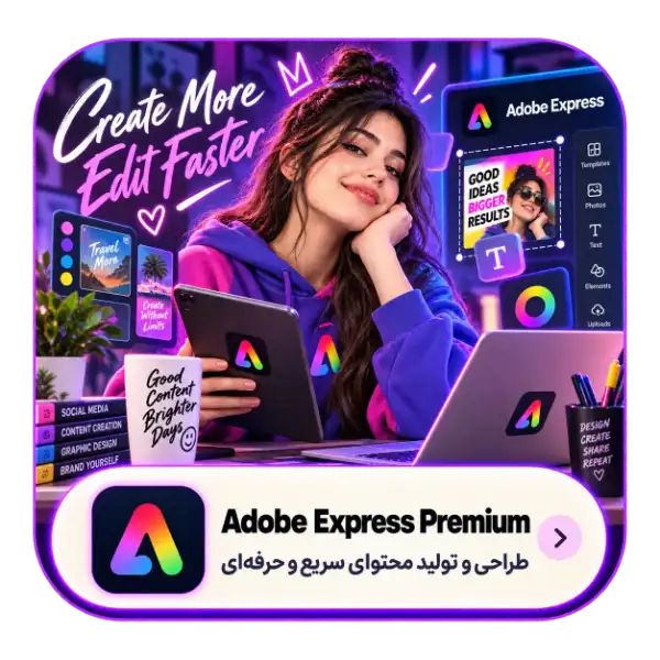 خرید اشتراک ادوبی اکسپرس پریمیوم