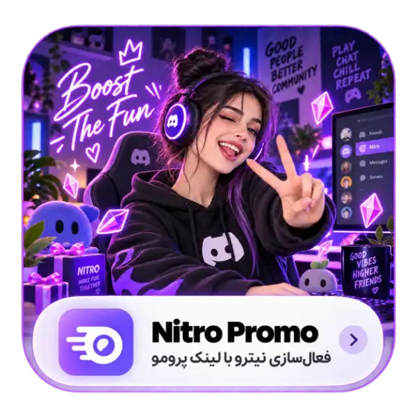 خرید پرومو نیترو دیسکورد ( Discord Nitro Promo )
