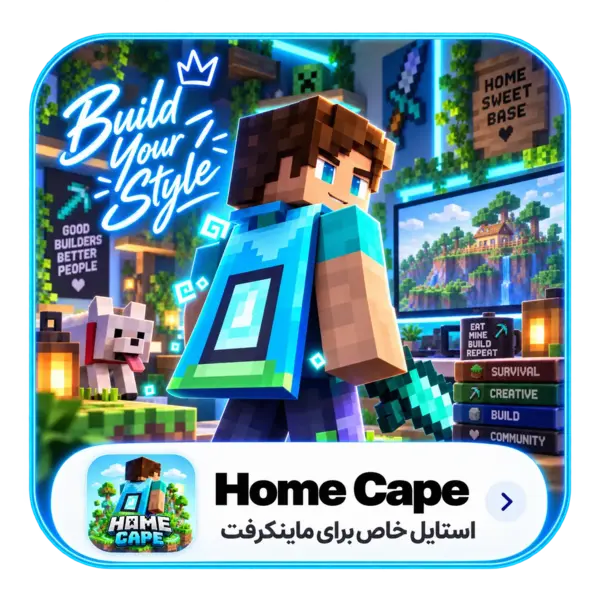 خرید کیپ هوم ماینکرفت ( Home Cape )