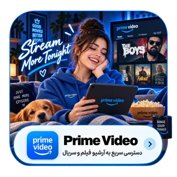 خرید اشتراک آمازون پرایم ویدیو ( Amazon Prime Video )