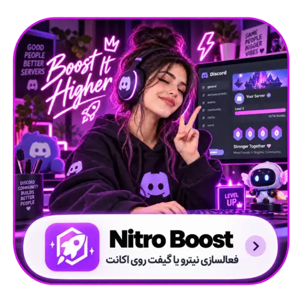 خرید اشتراک نیترو بوست دیسکورد ( Discord Nitro Boost )