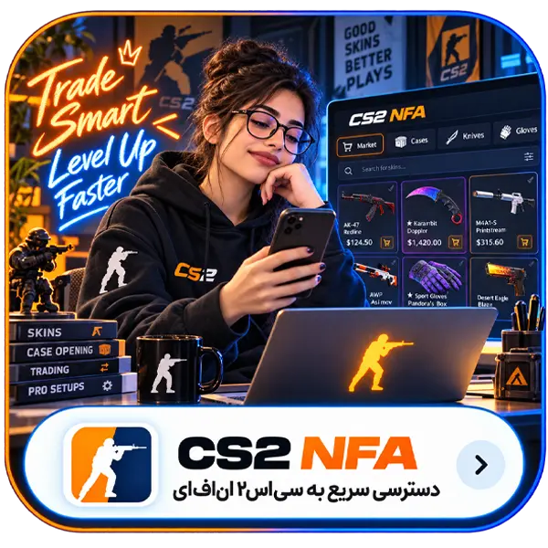 خرید اکانت CS2 | اکانت آماده کانتر استریک ۲ (NFA)