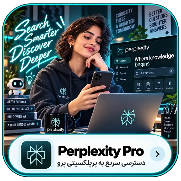 خرید اشتراک پرپلکسی | اکانت Perplexity Pro