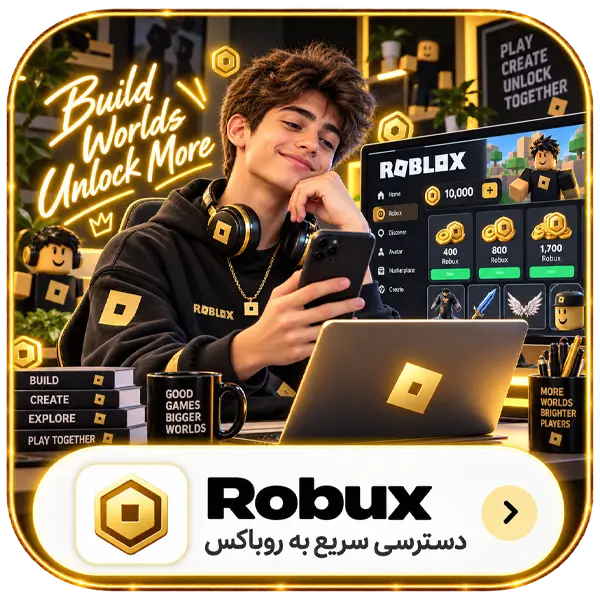 خرید اکانت روبلاکس با روباکس | اکانت آماده Robux (Full Access)